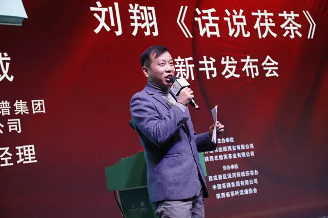 《话说茯茶》新书首发:探索茯茶文化奥秘,共赏茶界科研硕果 《话说茯茶》新书首发:探索茯茶文化奥秘,共赏茶界科研硕果