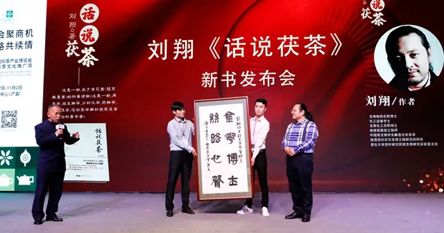 《话说茯茶》新书首发:探索茯茶文化奥秘,共赏茶界科研硕果 《话说茯茶》新书首发:探索茯茶文化奥秘,共赏茶界科研硕果