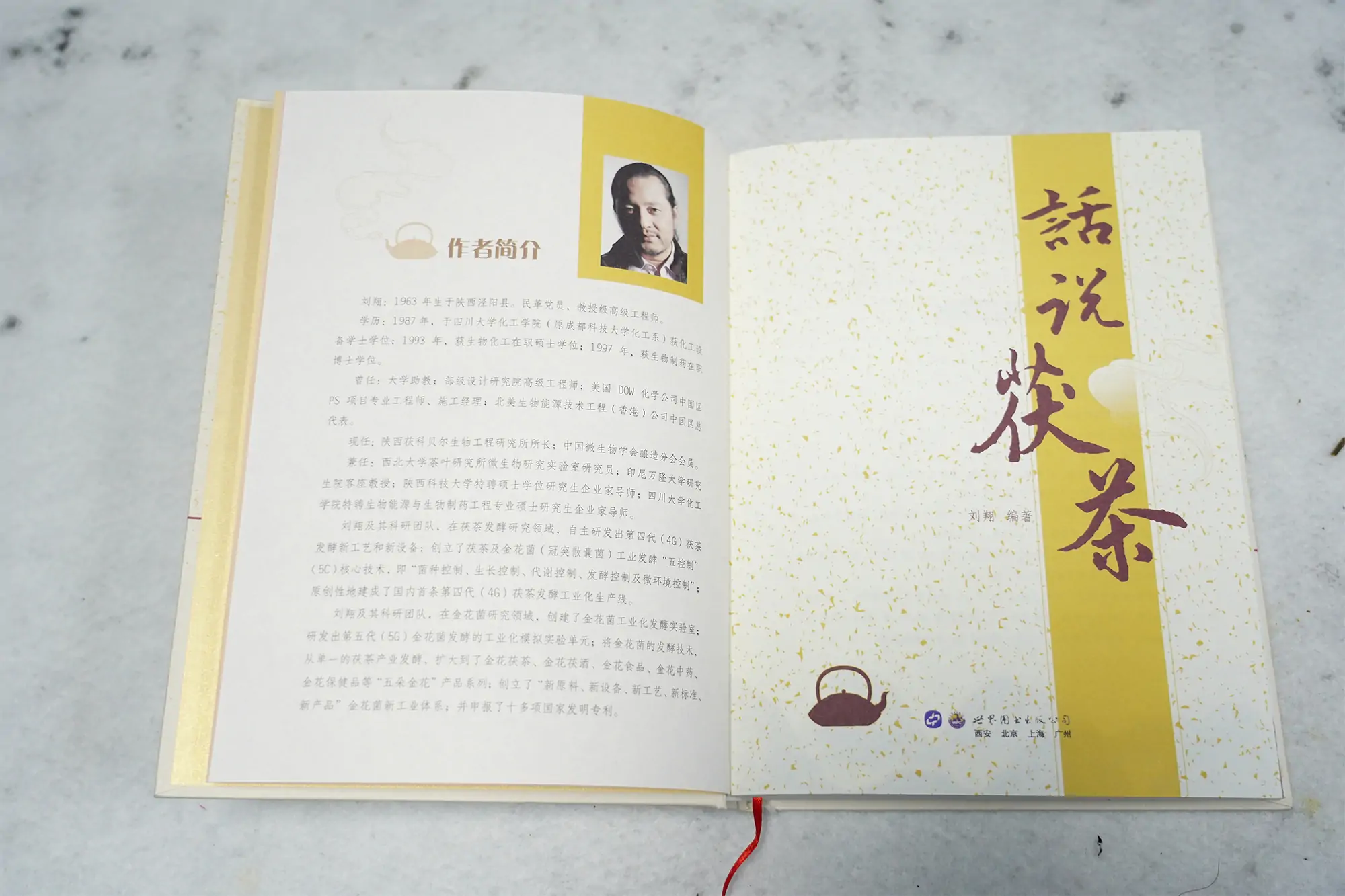 《话说茯茶》新书首发:探索茯茶文化奥秘,共赏茶界科研硕果 《话说茯茶》新书首发:探索茯茶文化奥秘,共赏茶界科研硕果